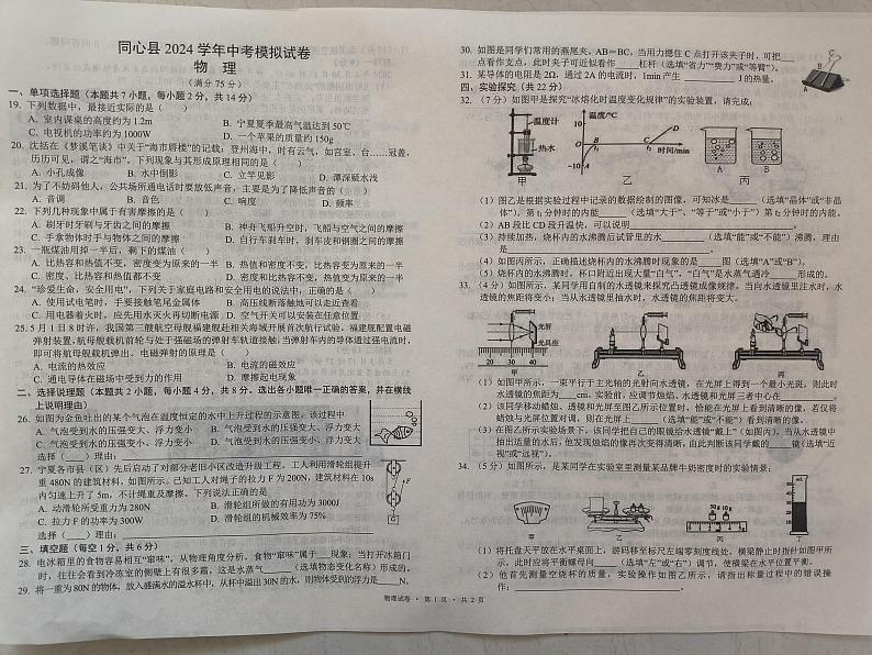 2024年宁夏吴忠市同心县中考模拟物理试题01