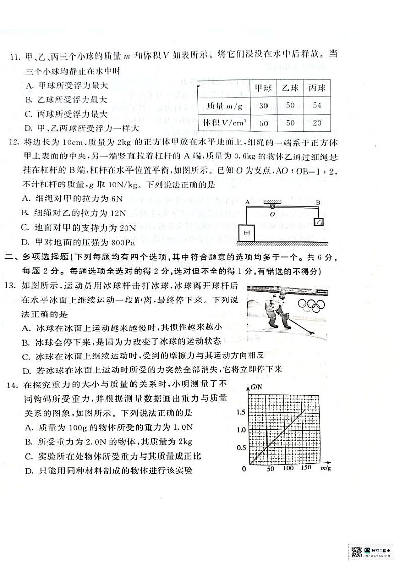 北京市东城区2023-2024学年八年级下学期期末物理考试试卷第3页
