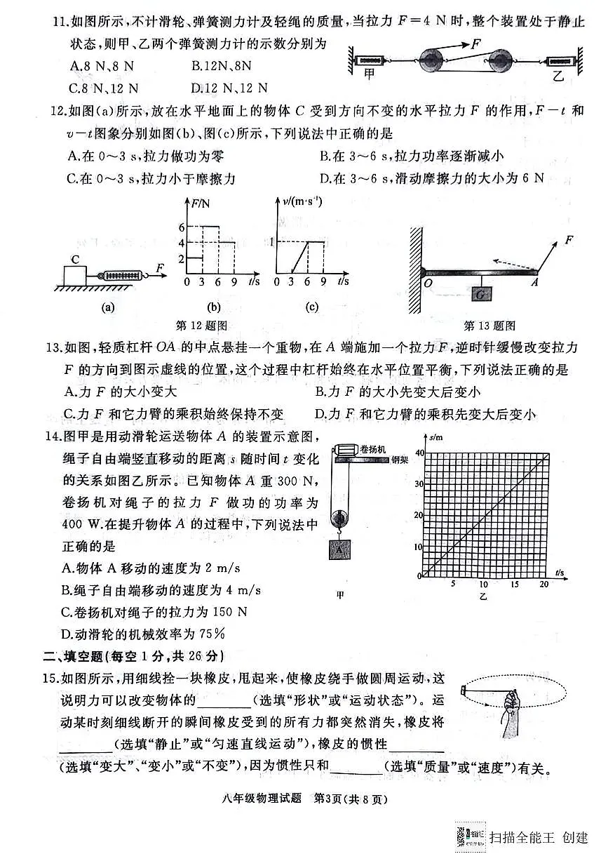 山东省枣庄市滕州市2023-2024学年八年级下学期7月期末物理试题第3页