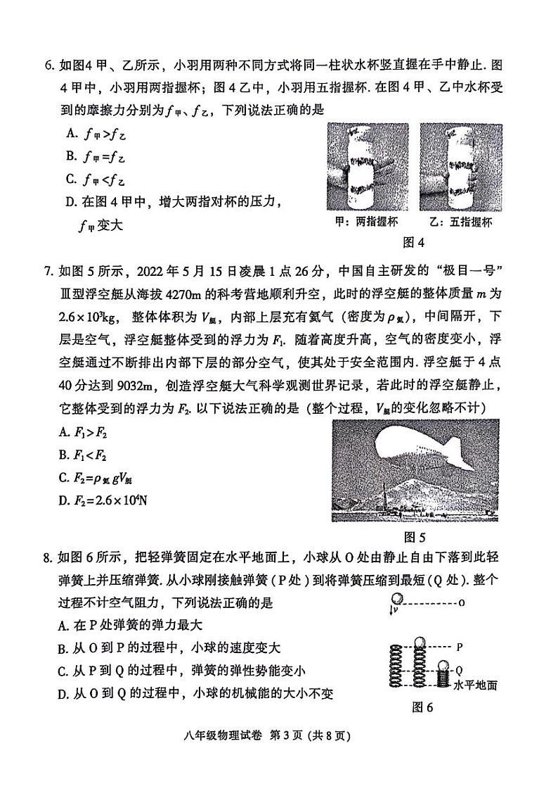 广东省广州市越秀区2023-2024学年八年级下学期物理期末检测试题第3页