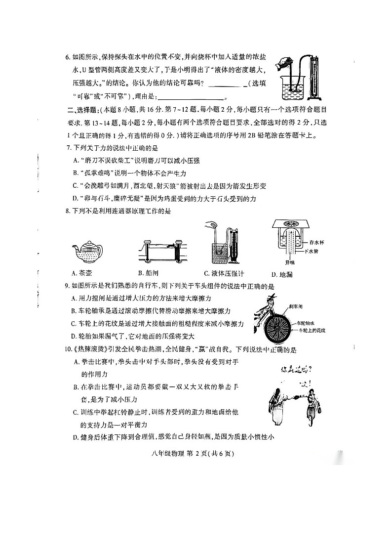 河南省许昌市2023-2024学年八年级下学期7月期末物理试题第2页