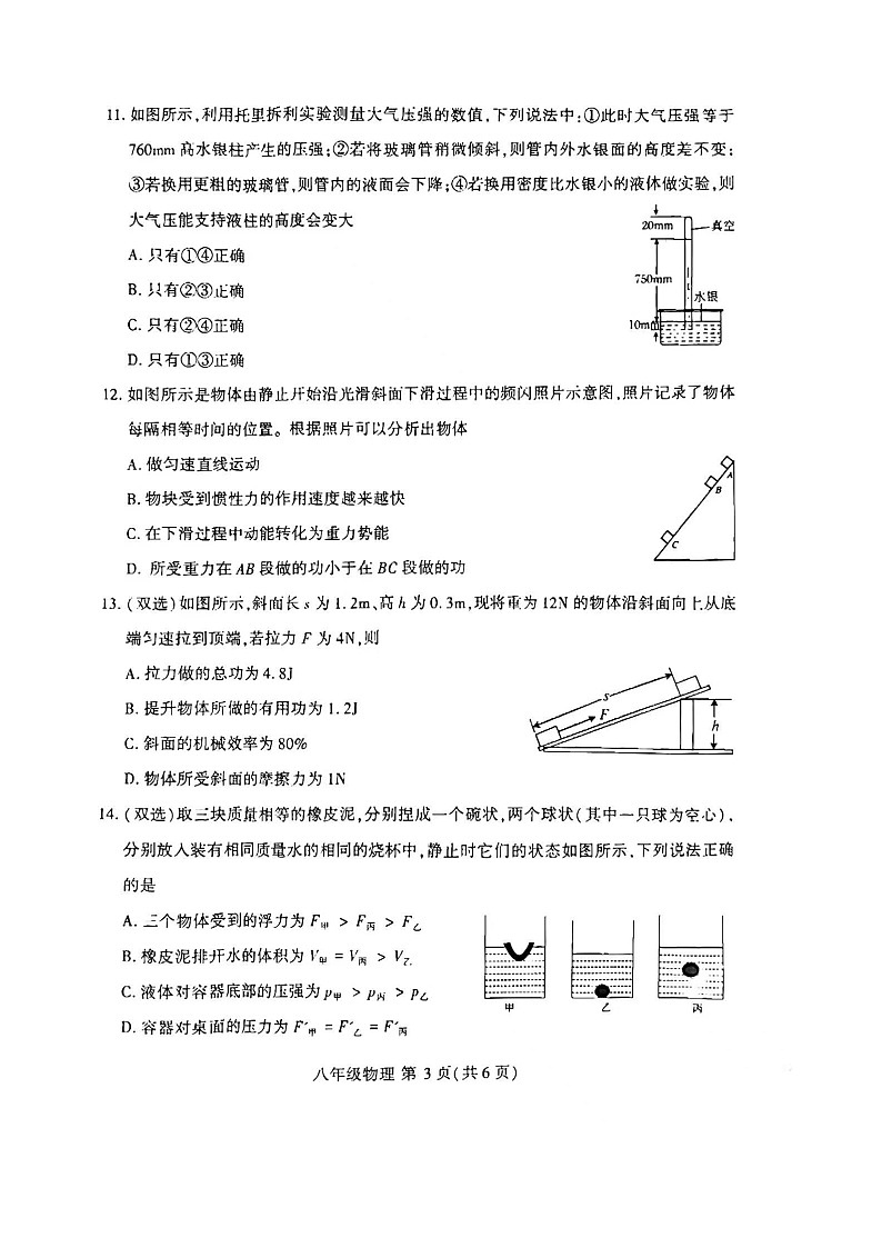 河南省许昌市2023-2024学年八年级下学期7月期末物理试题第3页