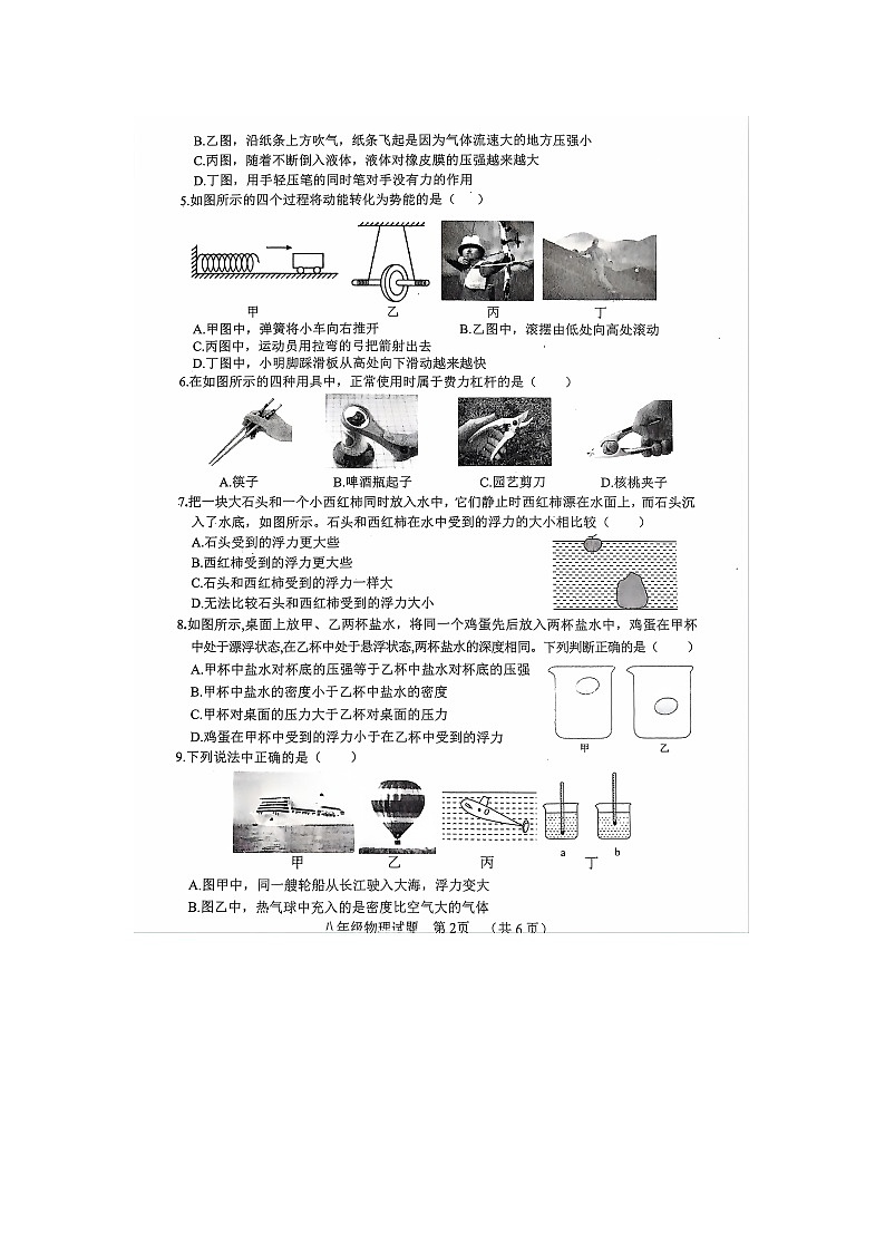山东省聊城市东阿县2023-2024学年八年级下学期7月期末物理试题02