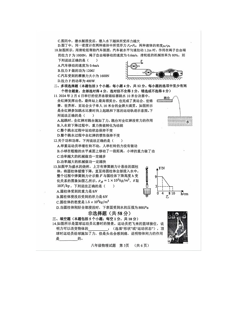 山东省聊城市东阿县2023-2024学年八年级下学期7月期末物理试题03