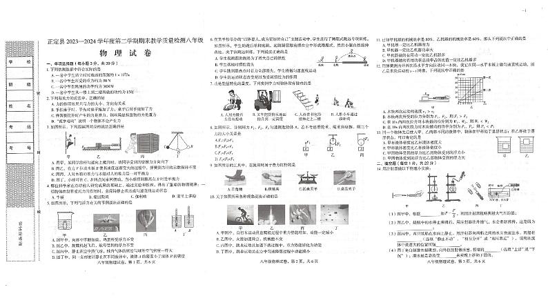 河北省石家庄市正定县2023-2024学年八年级下学期期末教学质量检测物理试卷+第1页