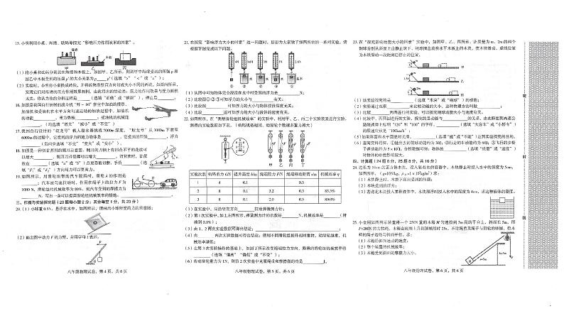 河北省石家庄市正定县2023-2024学年八年级下学期期末教学质量检测物理试卷+第2页