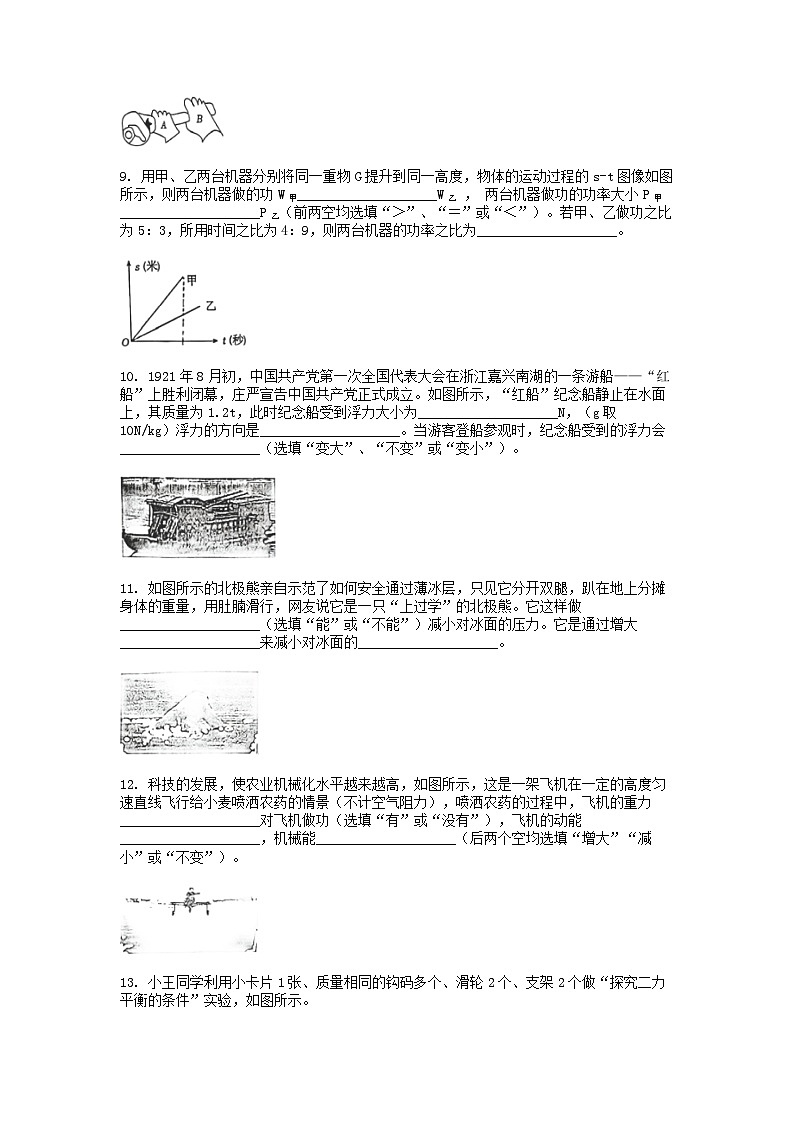 [物理]广东省佛山市第四中学2023-2024学年八年级下学期第二次月考联考物理试卷第2页