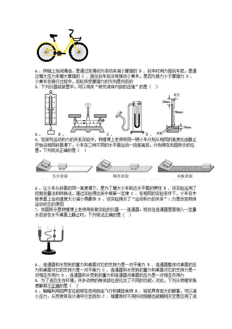 [物理][期中]四川省眉山市仁寿县天府新区2023-2024学年八年级下学期期中物理试题第2页