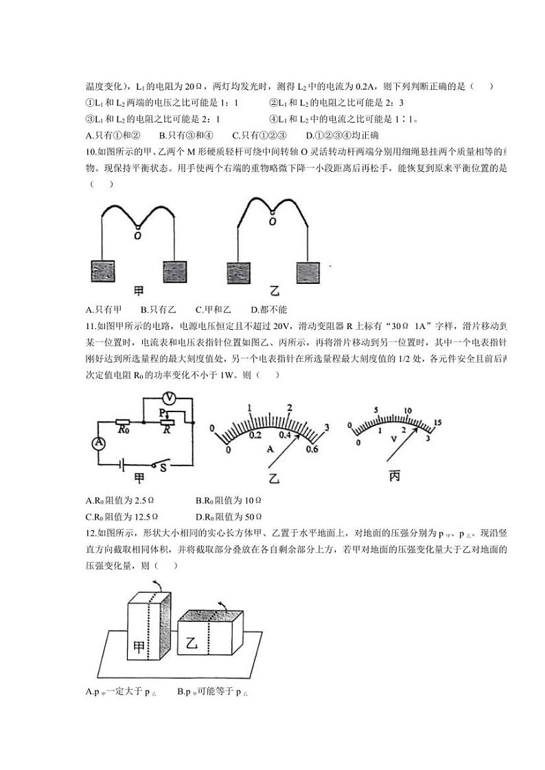[物理][一模]2024年新疆乌鲁木齐市第十三中学中考一模物理试卷(有答案)02