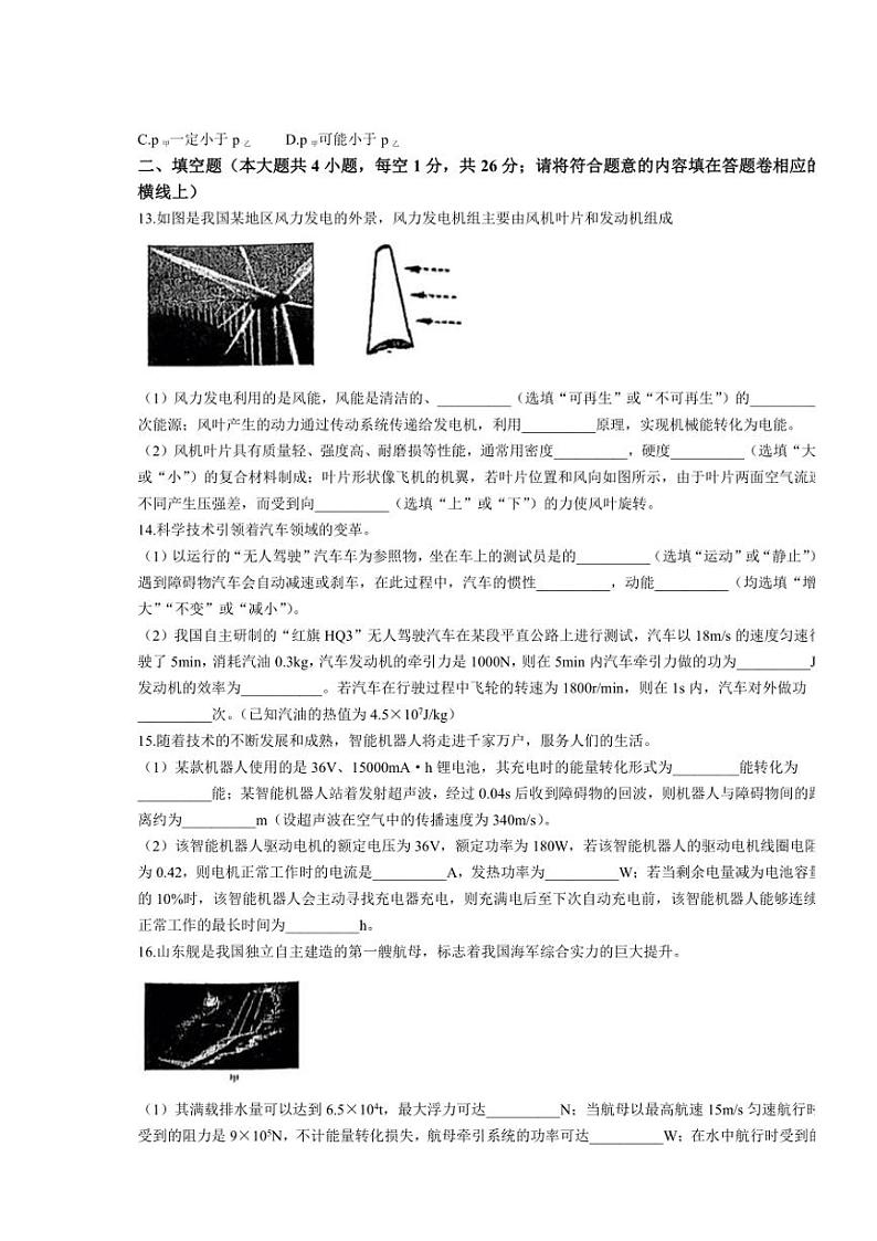 [物理][一模]2024年新疆乌鲁木齐市第十三中学中考一模物理试卷(有答案)03