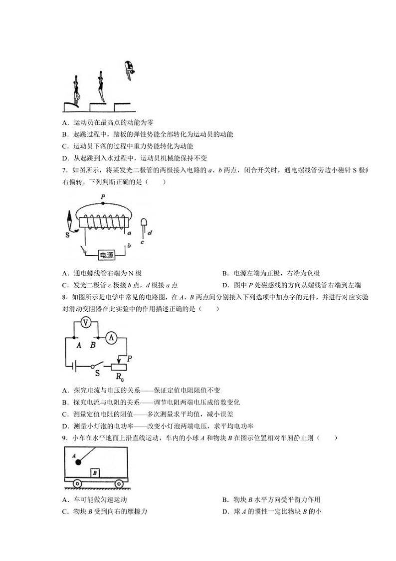 [物理][二模]2024年新疆乌鲁木齐第十三中中考物理二模试卷(有答案)02