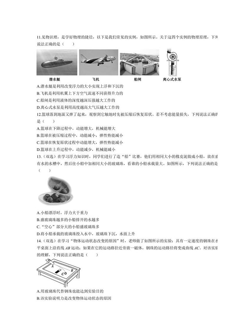 [物理][期末]河南省信阳市息县2023～2024学年八年级下学期期末学业质量监测物理试题(Word版有答案)第3页