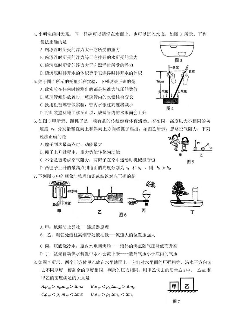 [物理][期末]河北省石家庄桥西区2023～2024学年八年级下学期期末质量监测物理试题(Word版有答案)第2页