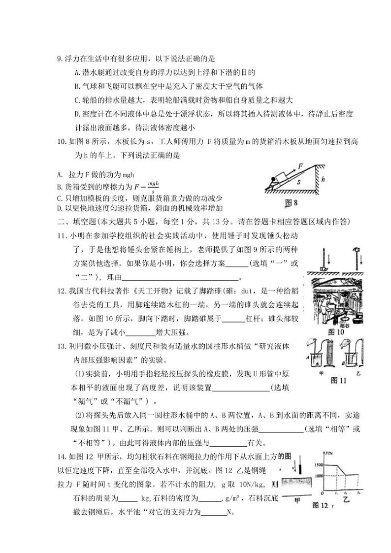 [物理][期末]河北省石家庄桥西区2023～2024学年八年级下学期期末质量监测物理试题(Word版有答案)第3页