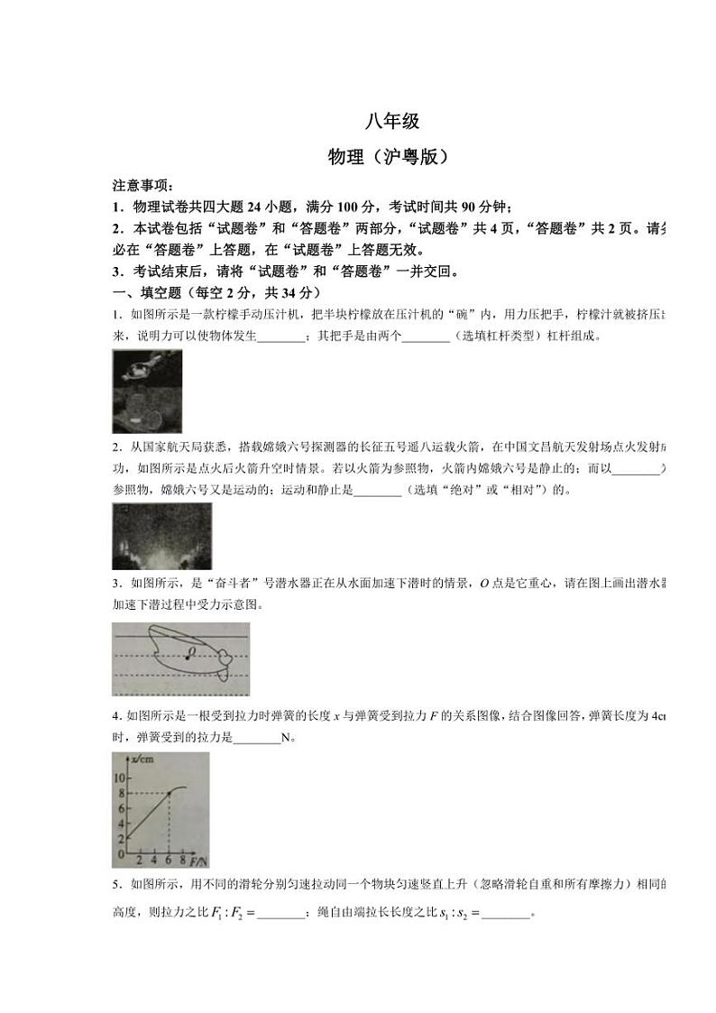 [物理][期末]安徽省亳州市蒙城县2023～～2024学年八年级下学期期末物理检测试卷(Word版有答案)01