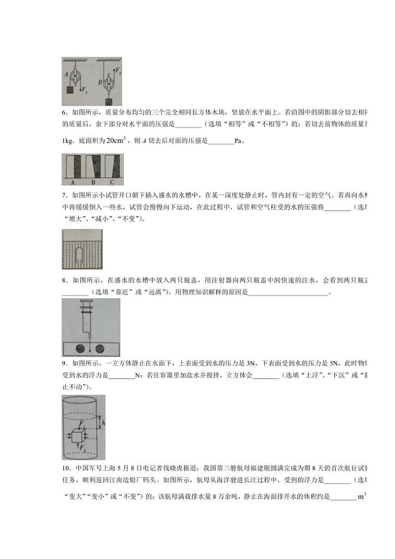 [物理][期末]安徽省亳州市蒙城县2023～～2024学年八年级下学期期末物理检测试卷(Word版有答案)02