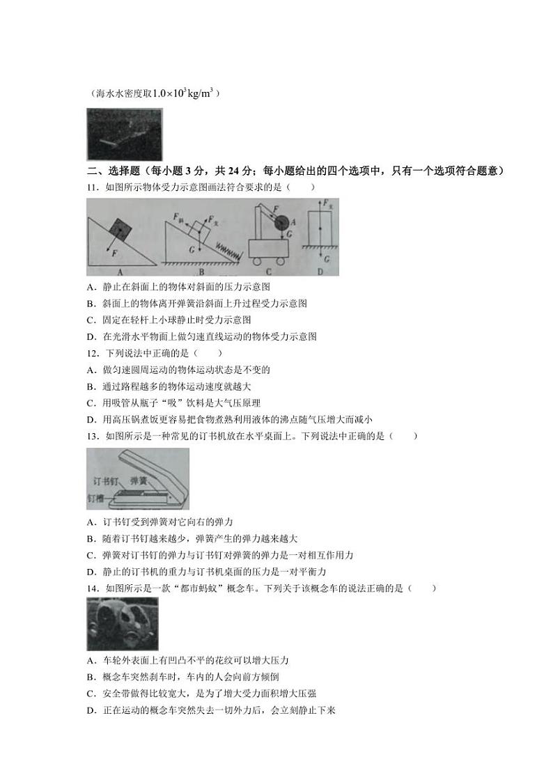 [物理][期末]安徽省亳州市蒙城县2023～～2024学年八年级下学期期末物理检测试卷(Word版有答案)03