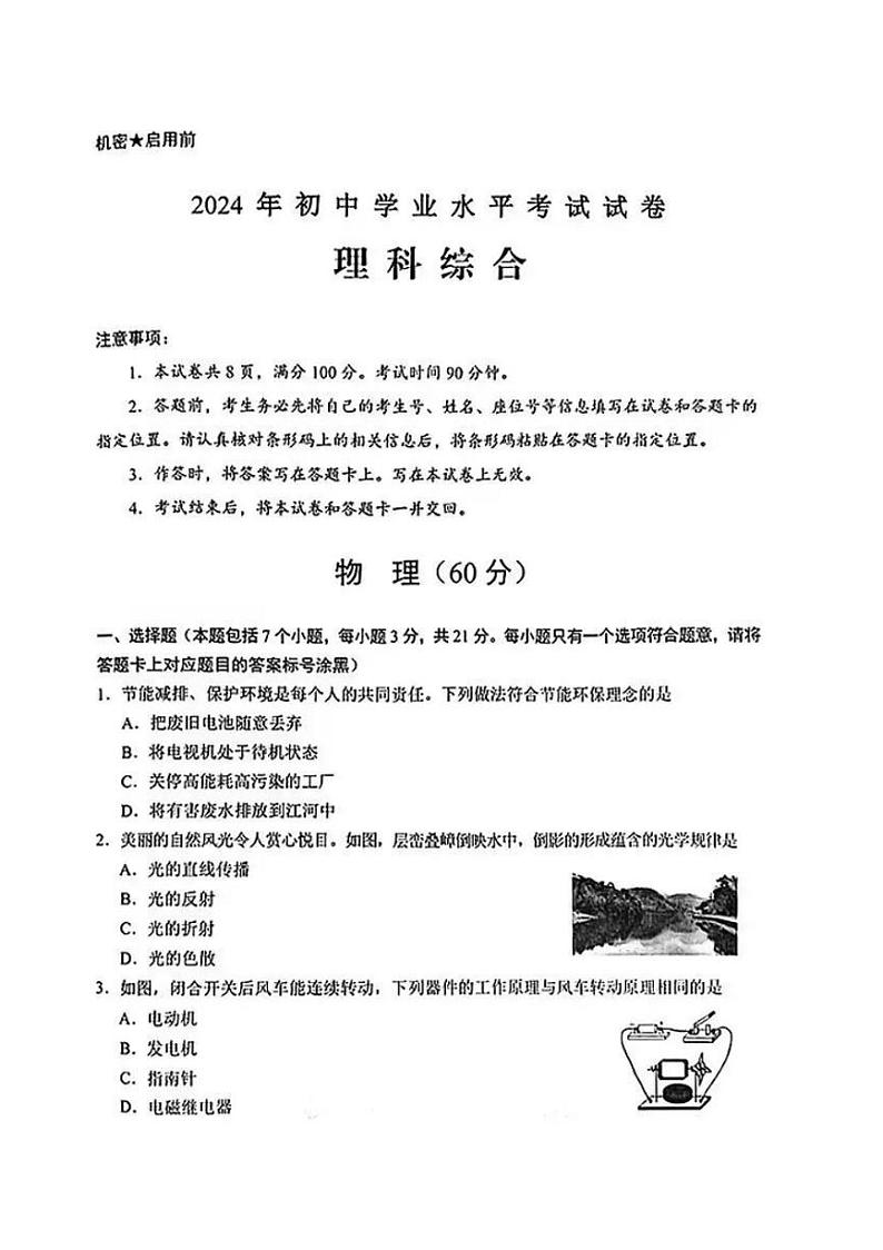 [物理]2024年内蒙古包头市中考物理真题(无答案)01