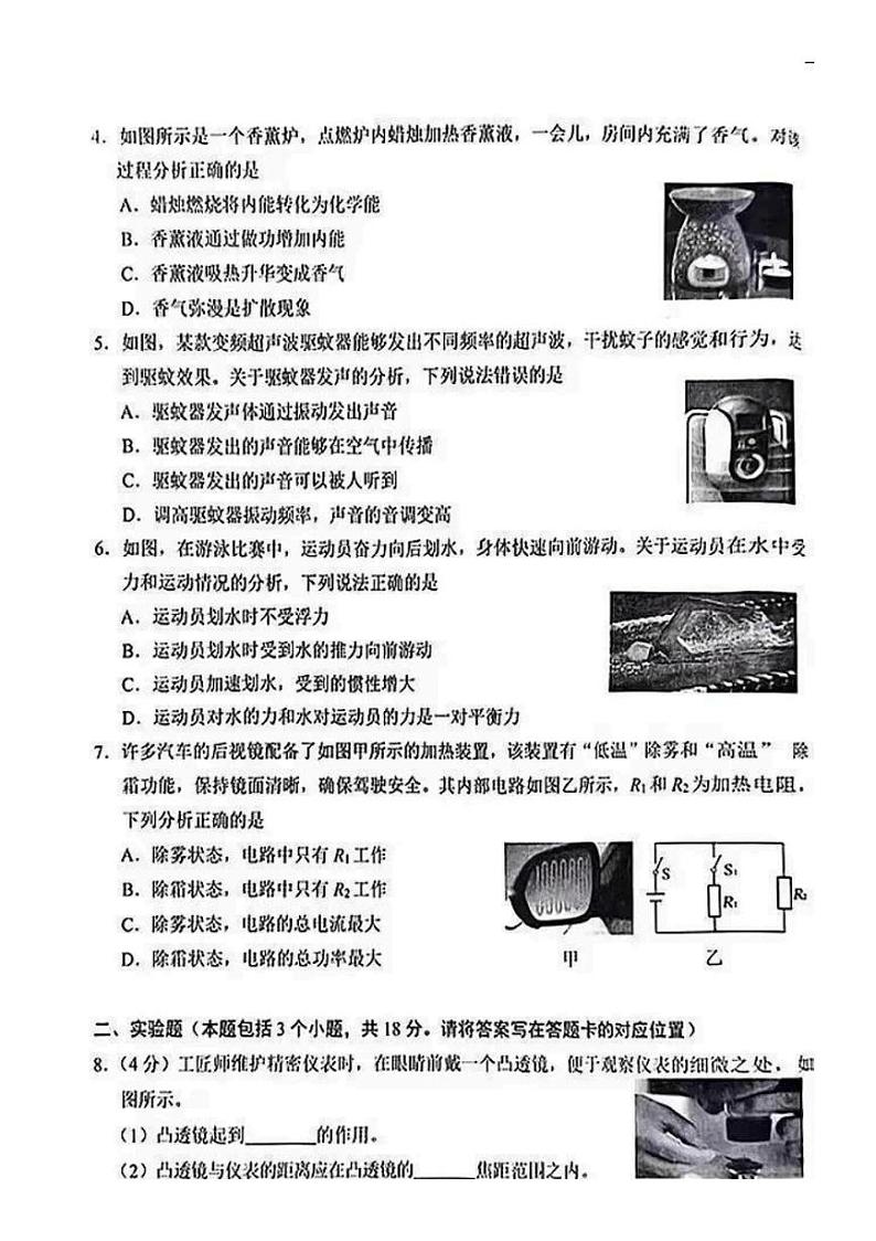 [物理]2024年内蒙古包头市中考物理真题(无答案)02