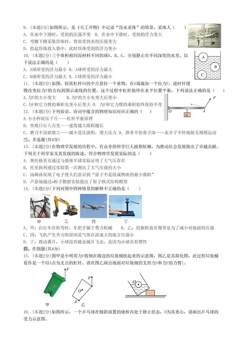 [物理][期末]河南省开封市禹王台区开封市铁路中学2023～2024学年八年级下学期6月期末物理试题(有答案)第2页