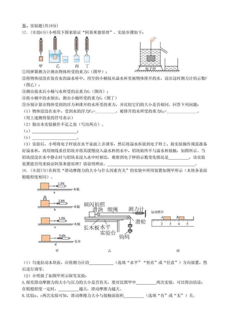 [物理][期末]河南省开封市禹王台区开封市铁路中学2023～2024学年八年级下学期6月期末物理试题(有答案)第3页