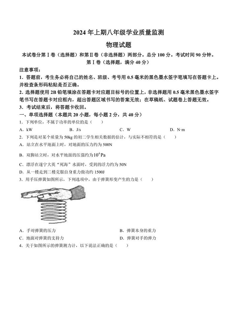 [物理][期末]四川省遂宁市蓬溪县2023～2024学年八年级下学期期末物理试题(无答案)01
