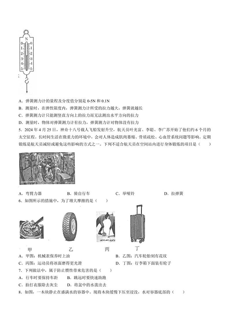 [物理][期末]四川省遂宁市蓬溪县2023～2024学年八年级下学期期末物理试题(无答案)02