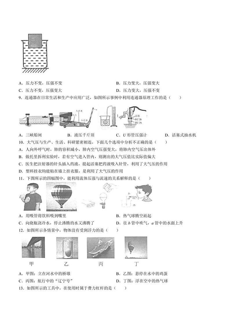 [物理][期末]四川省遂宁市蓬溪县2023～2024学年八年级下学期期末物理试题(无答案)03