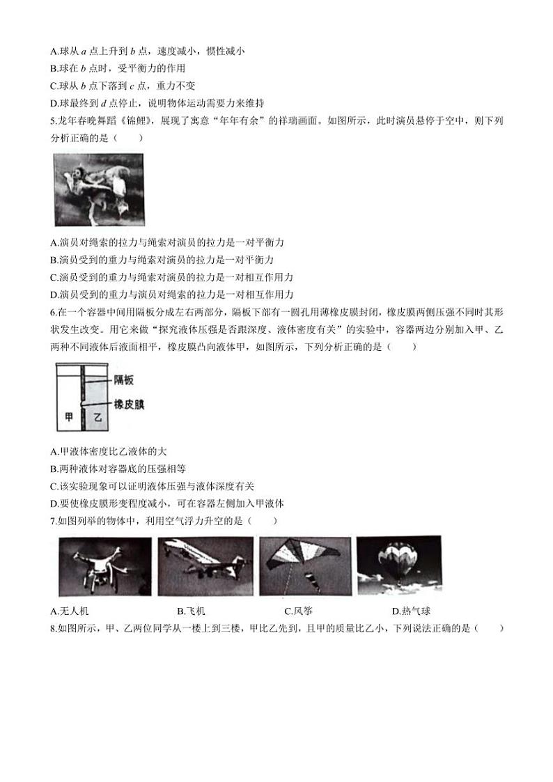 [物理][期末]山东省潍坊市潍城区2023～2024学年八年级下学期7月期末物理试题(无答案)02
