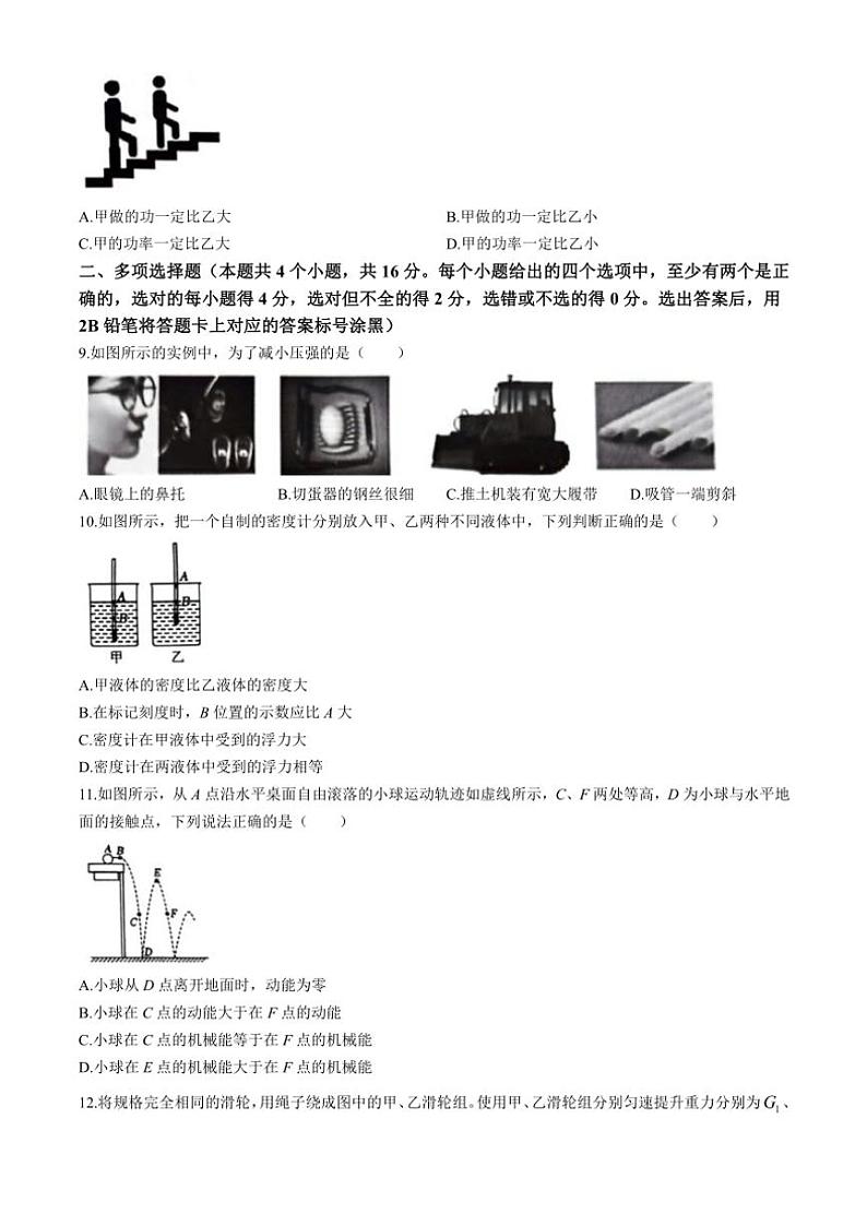 [物理][期末]山东省潍坊市潍城区2023～2024学年八年级下学期7月期末物理试题(无答案)03