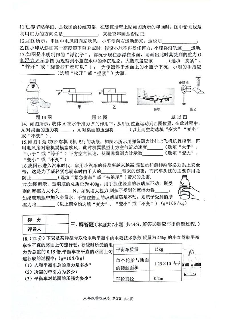 [物理][期末]2023～2024学年江苏省淮安市盱眙县八年级(下)期末物理试卷(无答案)03