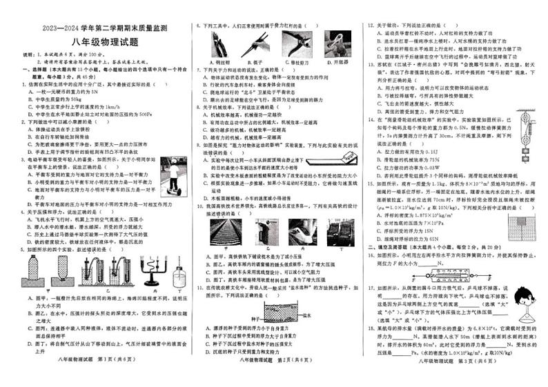 [物理][期末]河北省邢台市襄都区2023～2024学年八年级下学期期末物理试题(无答案)01
