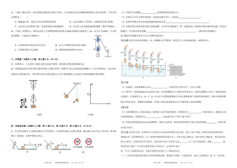 [物理][期末]河南省2023～2024学年度人教版八年级下册物理期末模拟测试卷(有答案)第2页