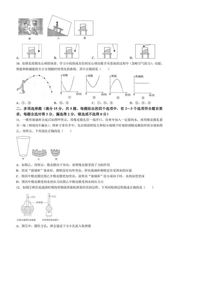 [物理][期末]山东省青岛市崂山区2023～2024学年八年级下学期7月期末物理试题(无答案)03