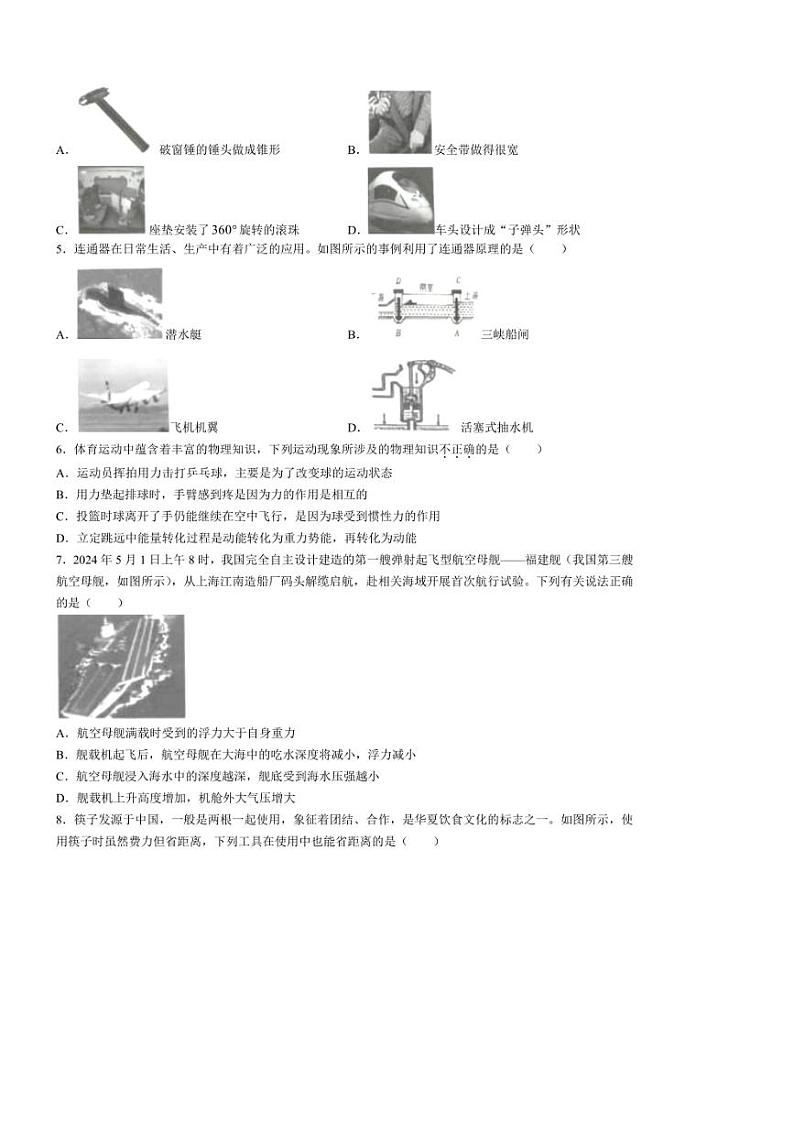 [物理][期末]重庆市秀山县2023～2024学年八年级下学期期末考试物理试题(无答案)02
