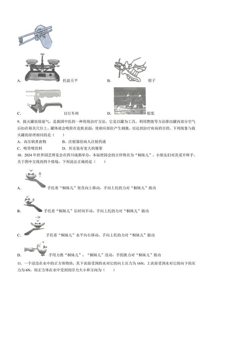 [物理][期末]重庆市秀山县2023～2024学年八年级下学期期末考试物理试题(无答案)03