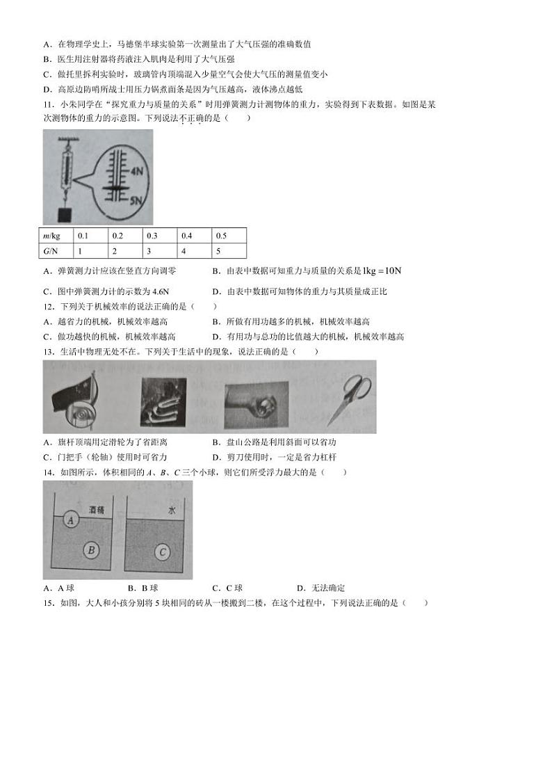 [物理][期末]四川省成都市青白江区2023～2024学年八年级下学期期末考试物理试题(无答案)03