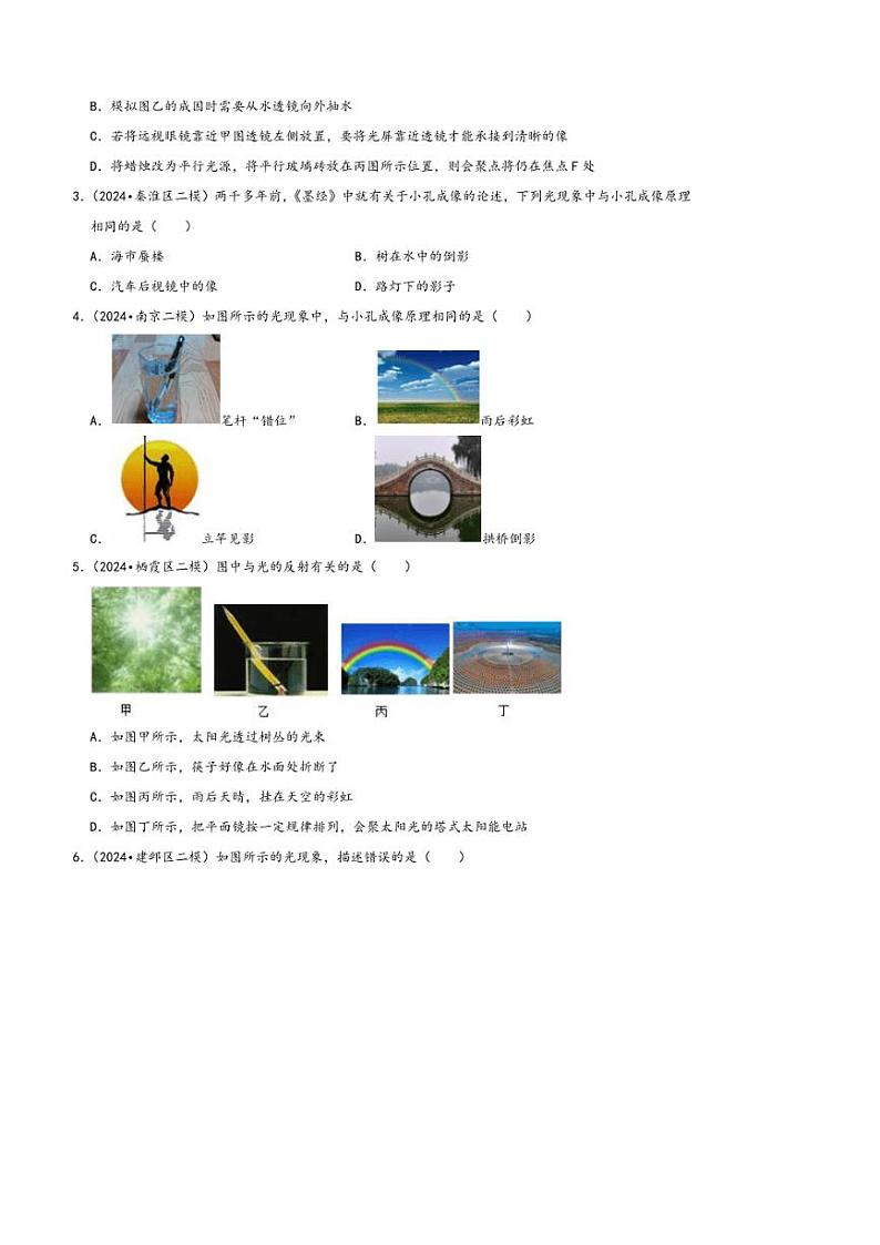 [物理][二模]2024年江苏省南京市中考物理二模试题按知识点分层汇编～03光学(有答案)02