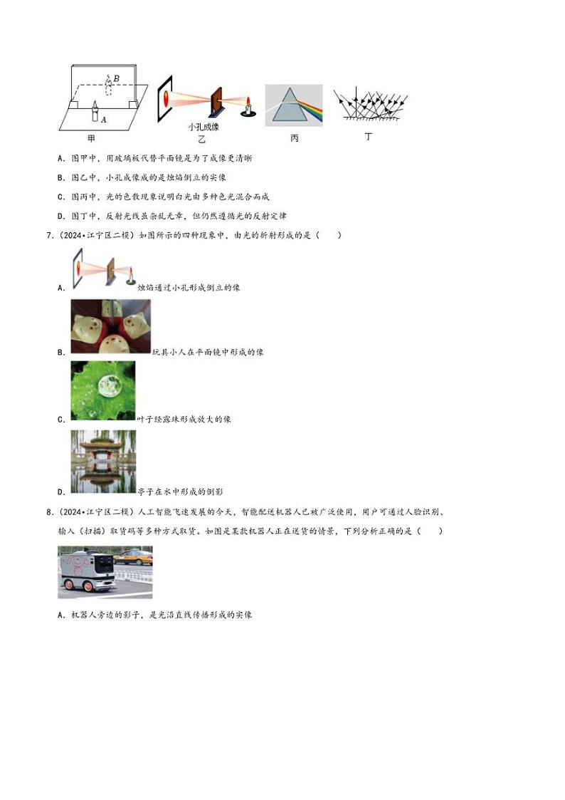 [物理][二模]2024年江苏省南京市中考物理二模试题按知识点分层汇编～03光学(有答案)03