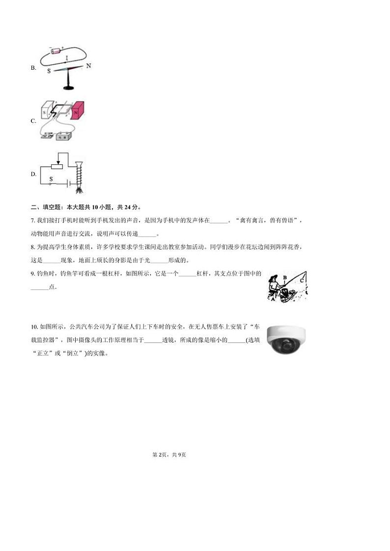 [物理][三模]2024年甘肃省陇南州礼县多校联考中考物理三模试卷(有答案)02