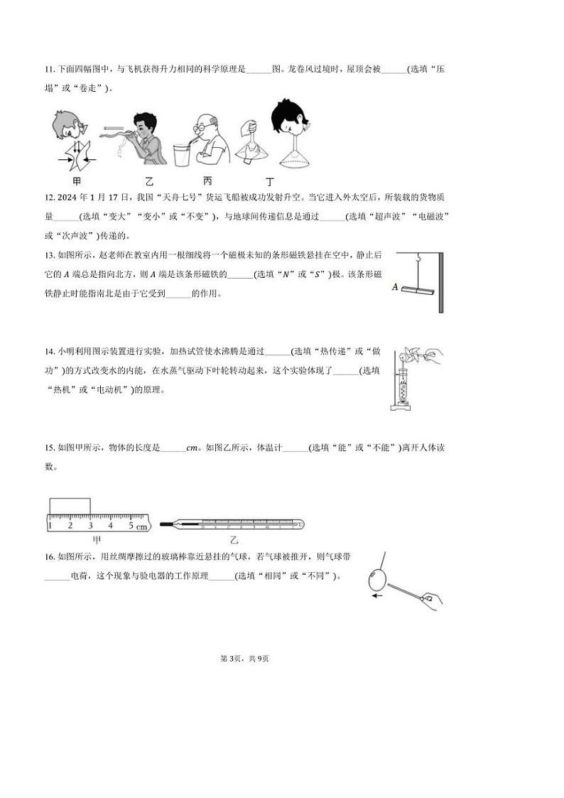 [物理][三模]2024年甘肃省陇南州礼县多校联考中考物理三模试卷(有答案)03