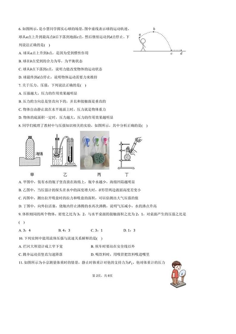 [物理][期中]2023～2024学年山东省菏泽市郓城县八年级(下)期中物理试卷(有答案)第2页