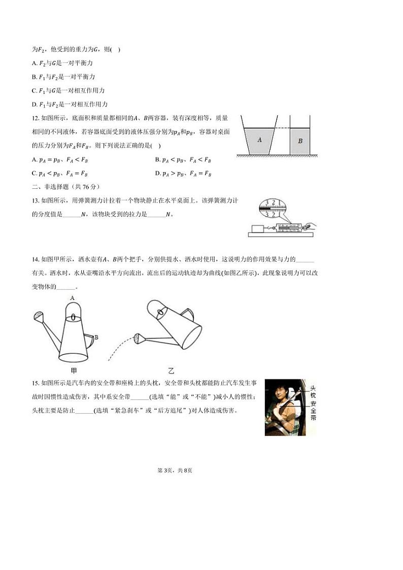 [物理][期中]2023～2024学年山东省菏泽市郓城县八年级(下)期中物理试卷(有答案)第3页