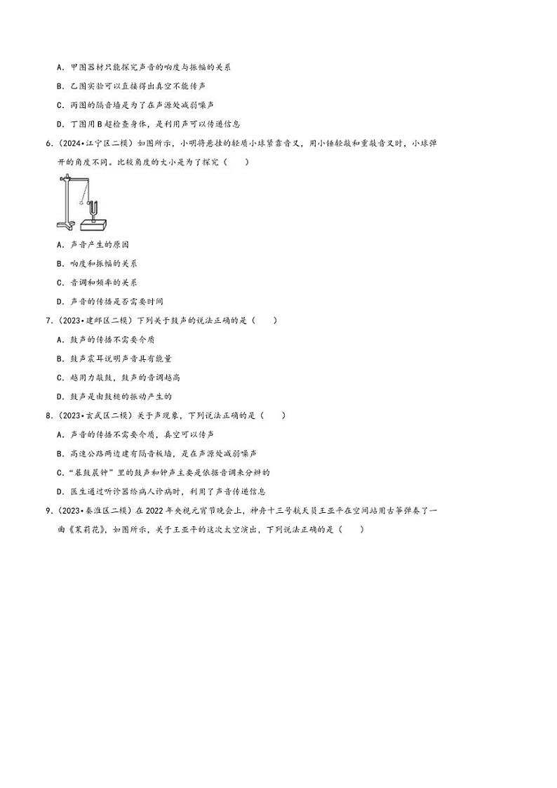 [物理][二模]南京市近三年(2022～2024年)中考物理二模试题按知识点分层汇编～02声学(有答案)02