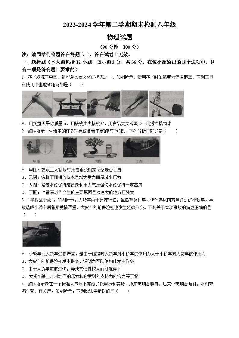 山东省德州市德城区2023-2024学年下学期期末考试八年级物理试题第1页