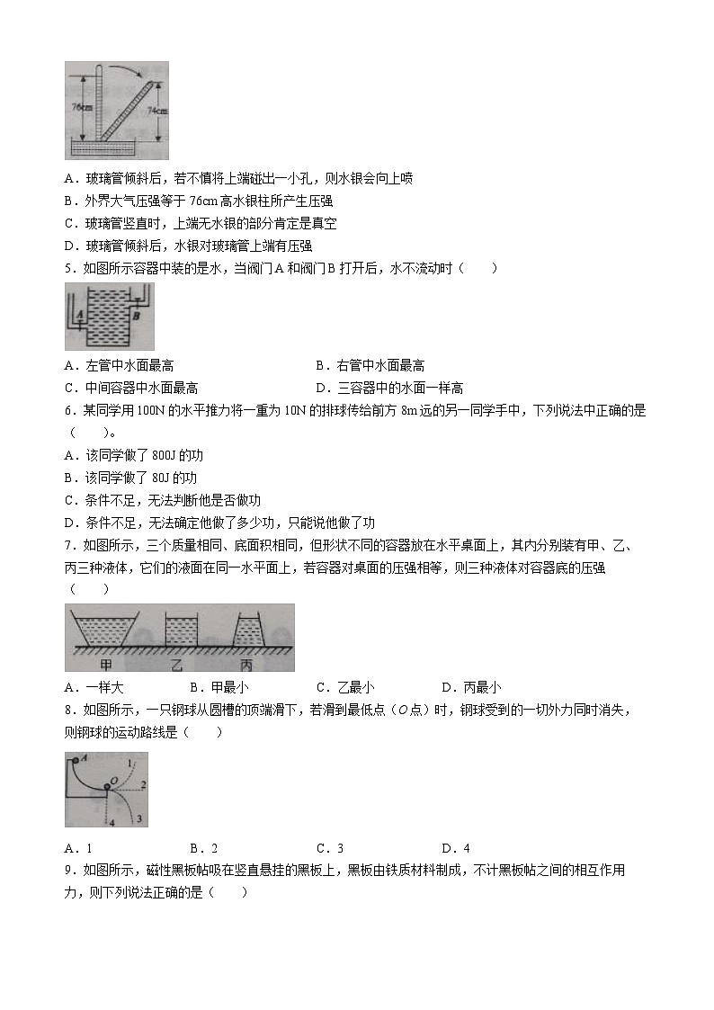 山东省德州市德城区2023-2024学年下学期期末考试八年级物理试题第2页