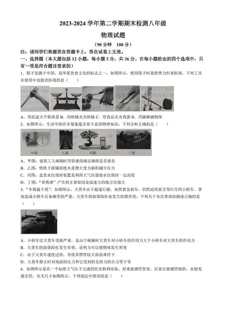 山东省德州市德城区2023-2024学年下学期期末考试八年级物理试题第1页