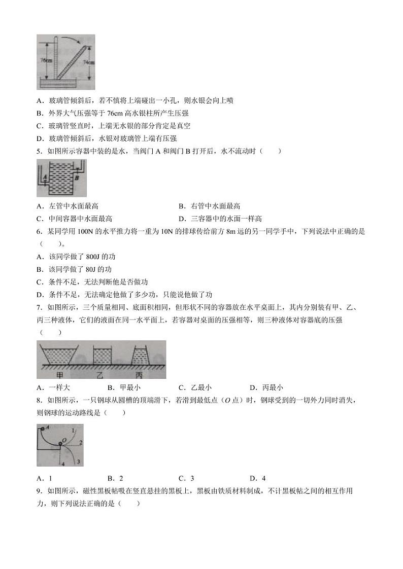 山东省德州市德城区2023-2024学年下学期期末考试八年级物理试题第2页