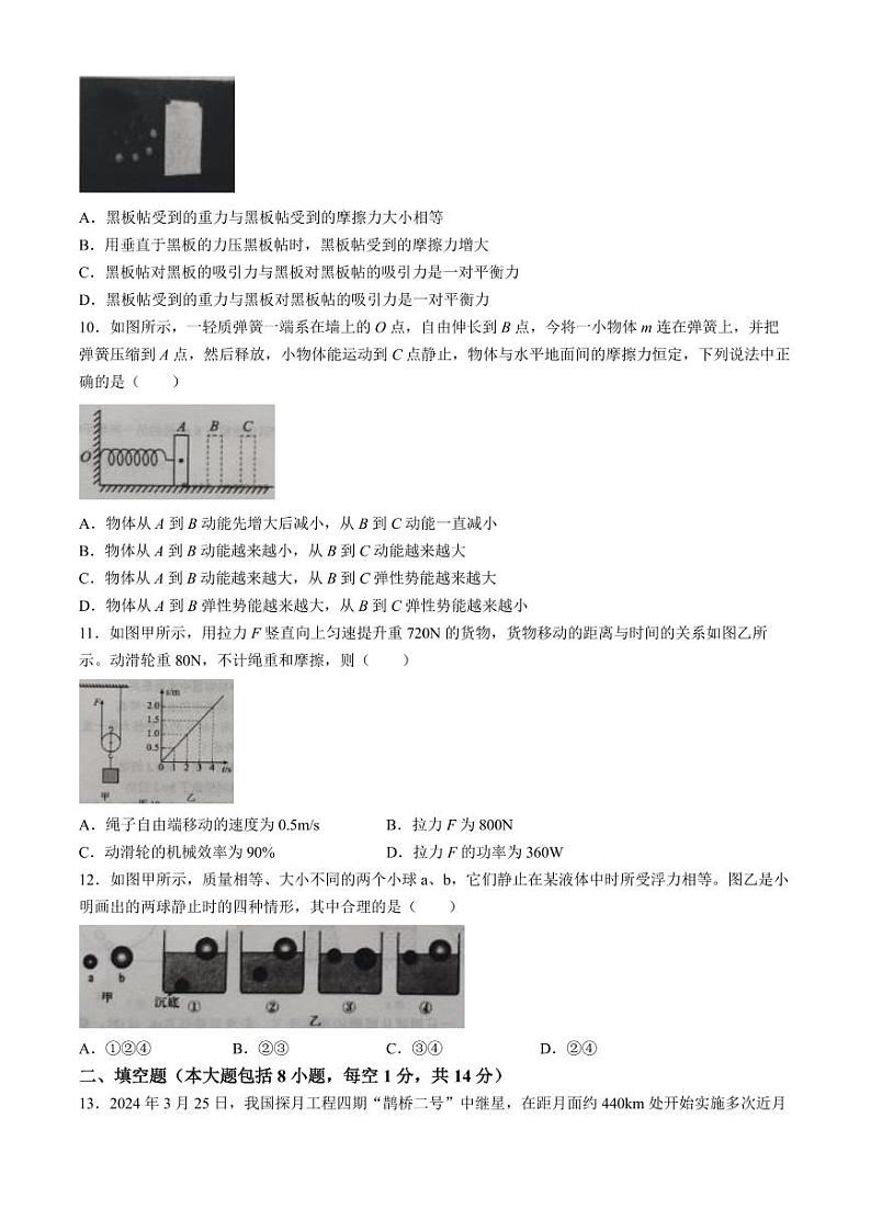 山东省德州市德城区2023-2024学年下学期期末考试八年级物理试题第3页