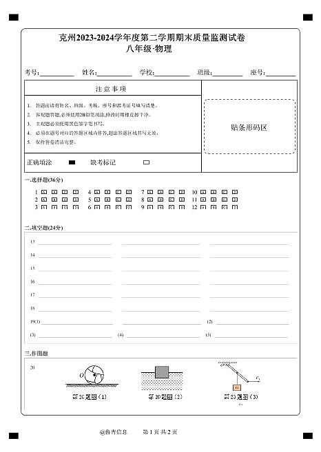 八年级物理答题卡第1页